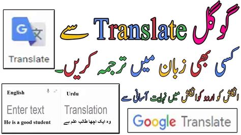 translate google english to urdu